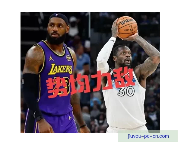 NBA首轮晋级赔率出炉湖人森林狼势均力敌快船更被看好对决前景引热议